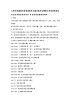 上海市金融營業場所安全技術防范系統設計與施工服務規范