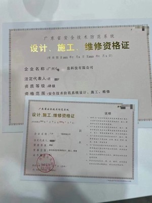 珠海安防資質申請 安全技術防范系統設計施工服務條件解析