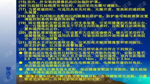 安全防范工程設(shè)計與施工技術(shù) 電視監(jiān)控系統(tǒng)設(shè)計技術(shù)