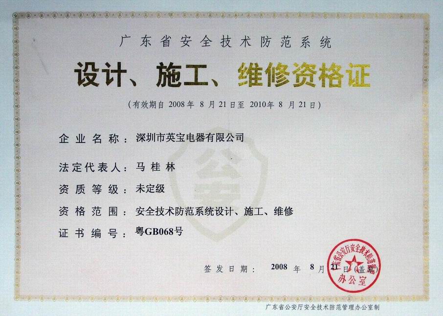 廣東省技防資格備案證申報系統(tǒng)更新 審核要求與維修施工須知