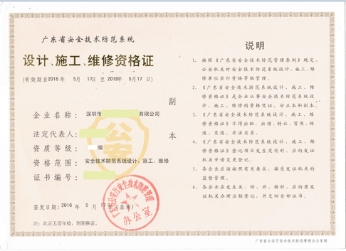 企業(yè)資質(zhì)認(rèn)證在招投標(biāo)中的關(guān)鍵作用——以安全技術(shù)防范系統(tǒng)設(shè)計施工服務(wù)為例