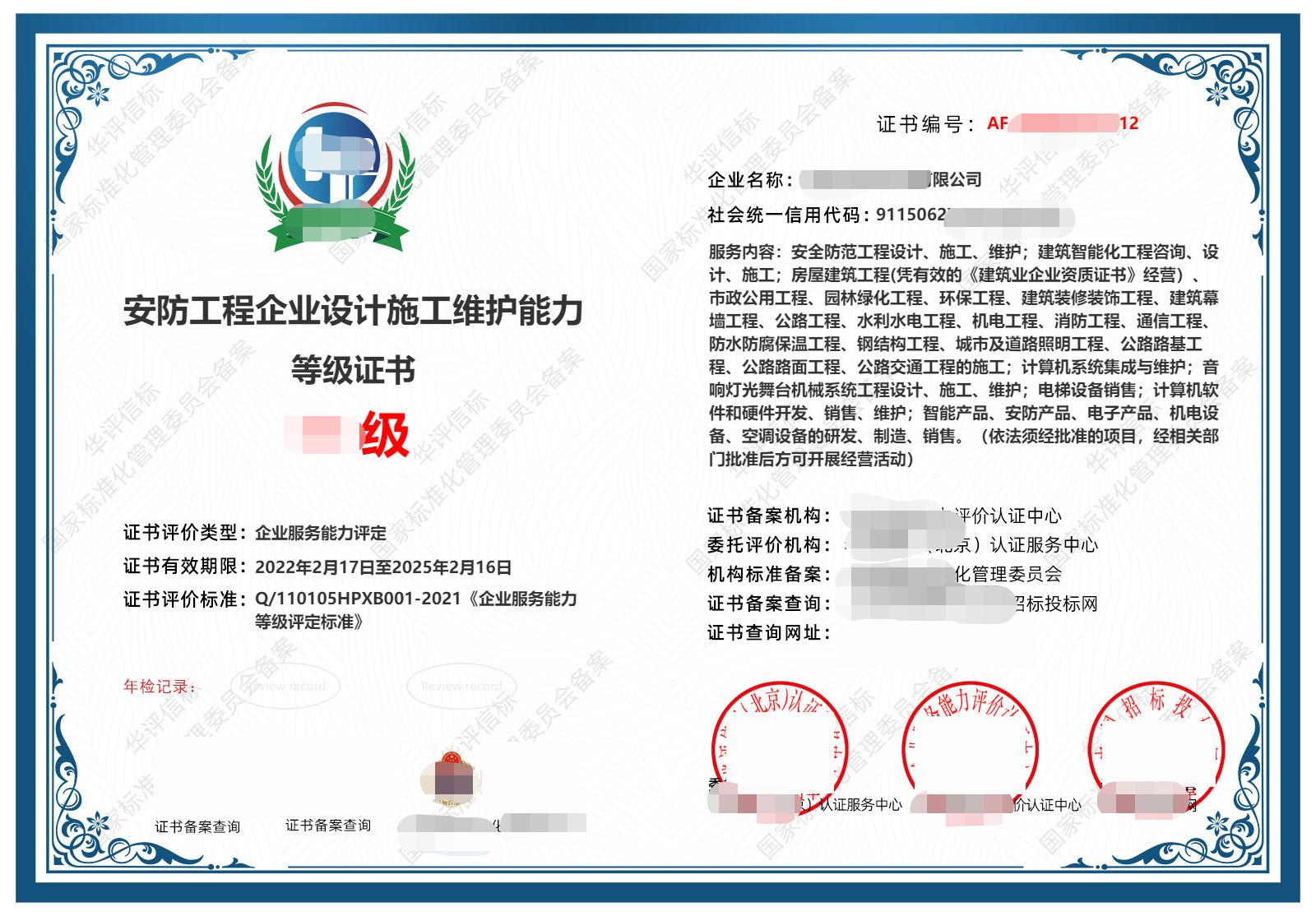 安防工程企業(yè)設(shè)計(jì)施工維護(hù)能力等級(jí)證書辦理全攻略 資料準(zhǔn)備與流程詳解