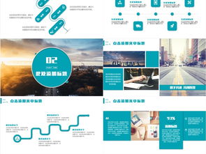 卓越呈現(xiàn)，高效賦能——全新商務(wù)PPT模板助力企業(yè)全方位展示